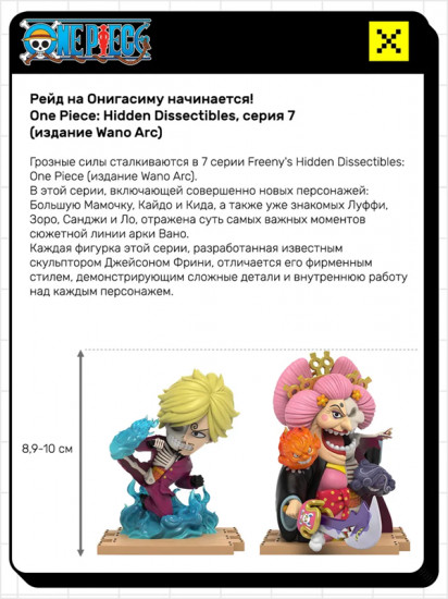Коллекционная фигурка-сюрприз «One Piece Wano Arc Edition»