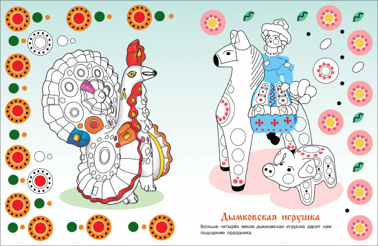 Русские росписи. Раскраска