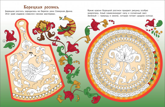 Русские росписи. Раскраска