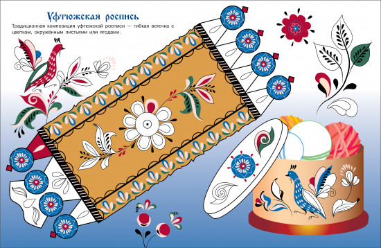 Русские росписи. Раскраска