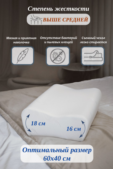 Подушка ортопедическая жесткая с эффектом памяти