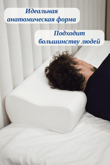 Подушка ортопедическая жесткая с эффектом памяти