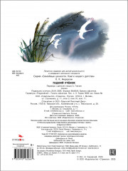 Гадкий утенок - Фото 4