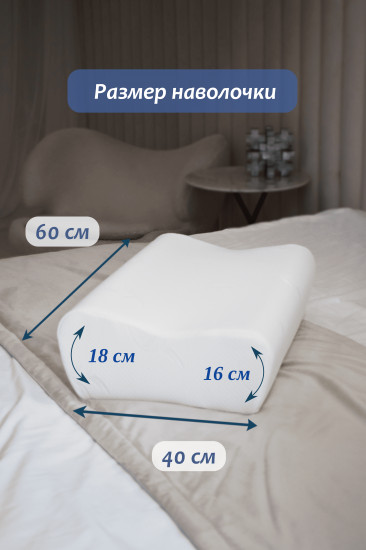Наволочка на ортопедическую подушку