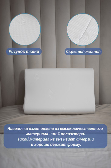 Наволочка на ортопедическую подушку