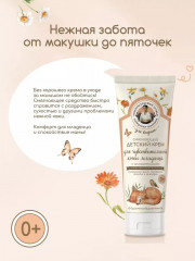 Крем для чувствительной кожи младенца смягчающий - Фото 1