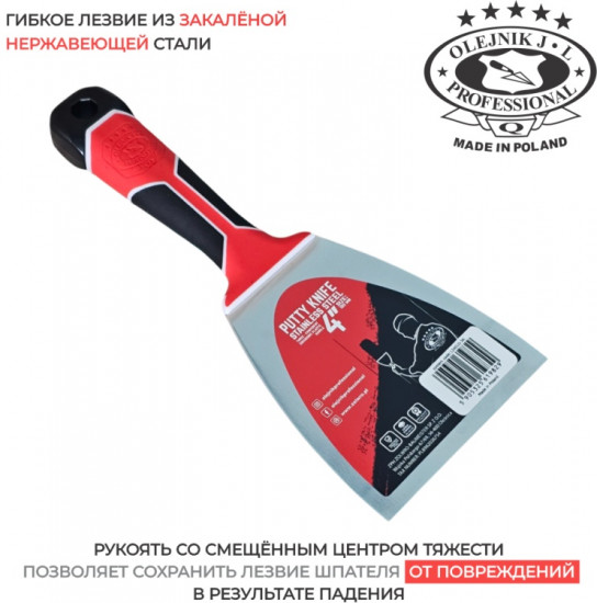Шпатель малярный