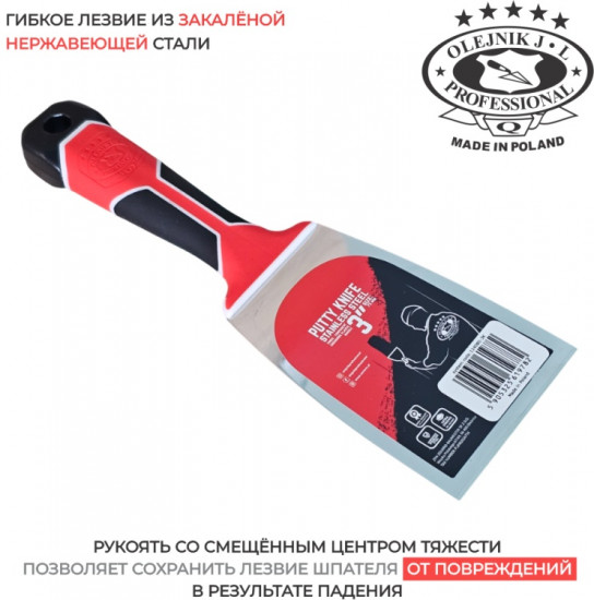 Шпатель малярный