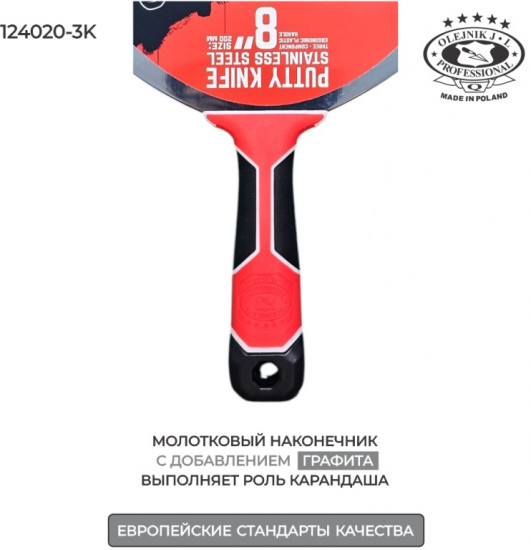 Шпатель малярный