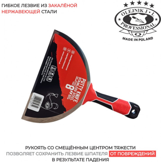 Шпатель малярный