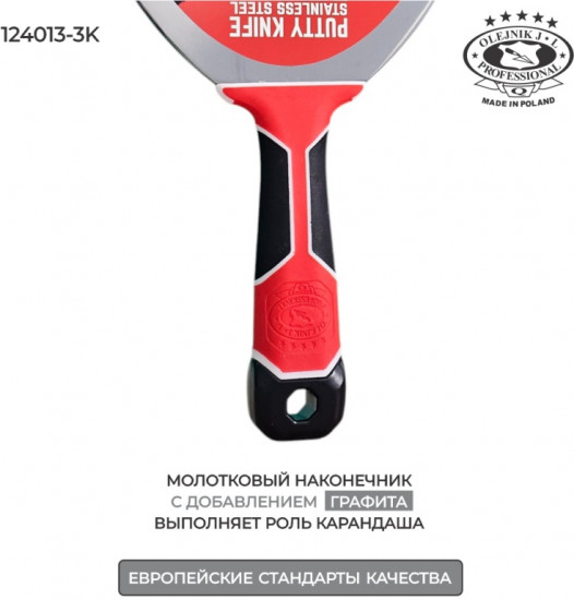 Шпатель малярный