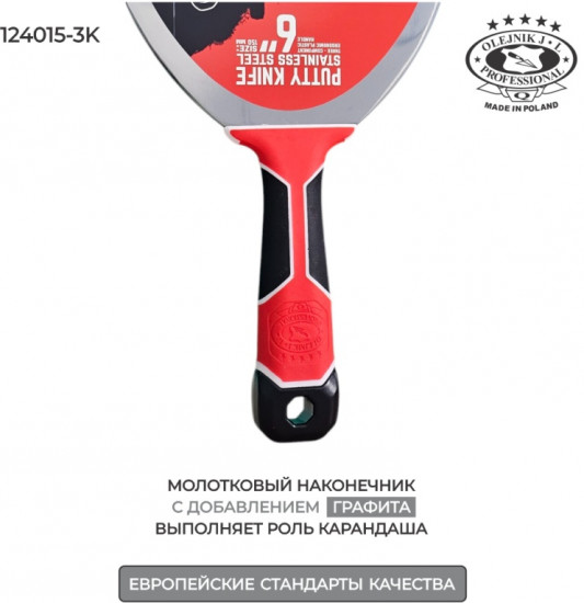 Шпатель малярный