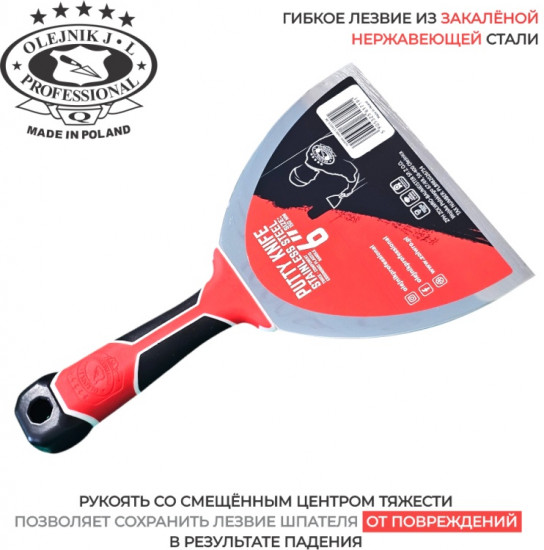 Шпатель малярный