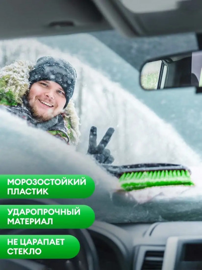 Щетка от снега со скребком