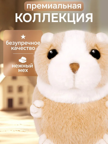 Игрушка мягкая «Хомячок Майки»