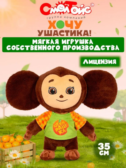 Игрушка мягкая «Чебурашка»