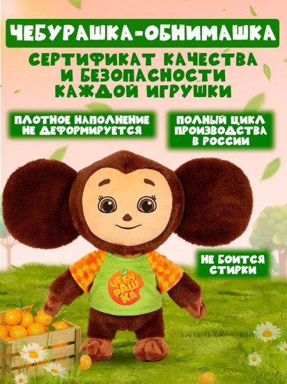 Игрушка мягкая «Чебурашка»