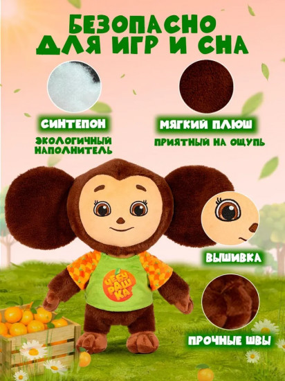 Игрушка мягкая «Чебурашка»