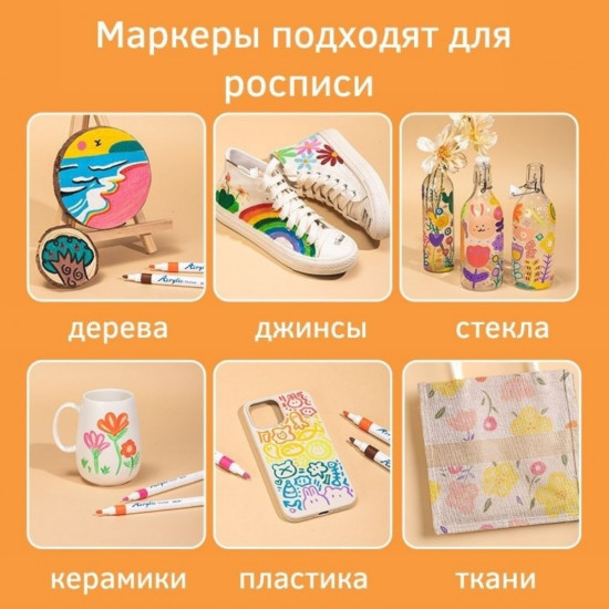 Акриловые маркеры