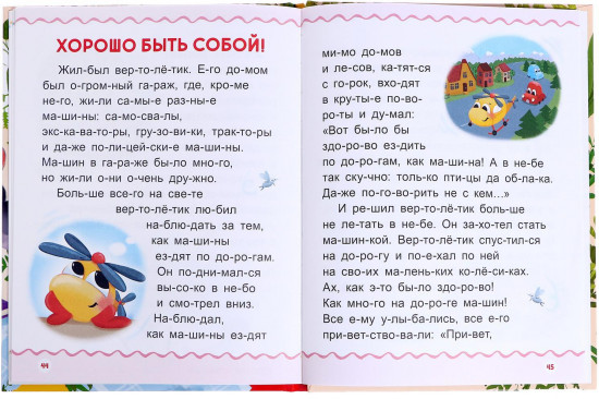 Первая книга для чтения по слогам