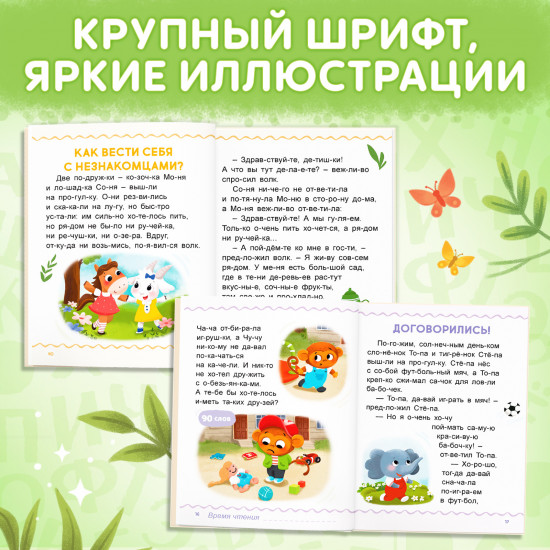 Первая книга для чтения по слогам