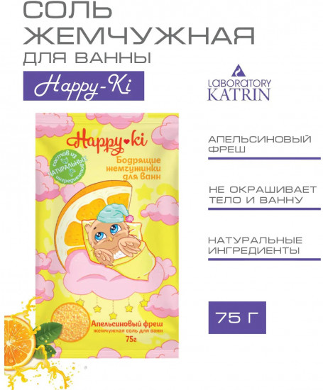Соль для ванн «Апельсиновый фреш»