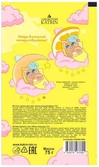 Соль для ванн «Апельсиновый фреш»