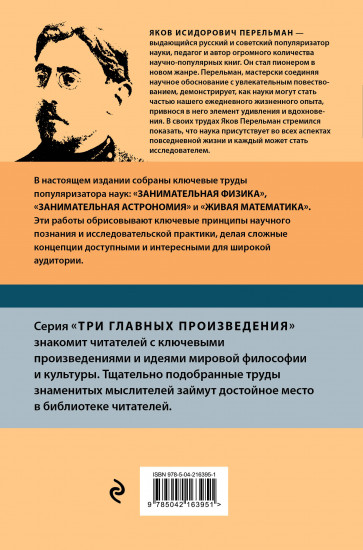 Занимательная физика. Занимательная астрономия. Живая математика
