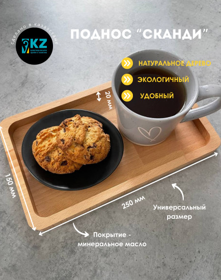 Поднос «Сканди»