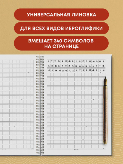 Тетрадь для иероглифов «Город в тумане»