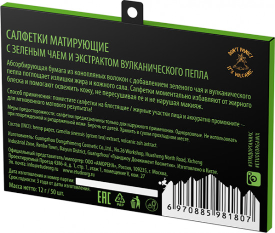 Салфетки для лица матирующие