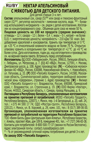 Нектар неосветленный «Апельсин»