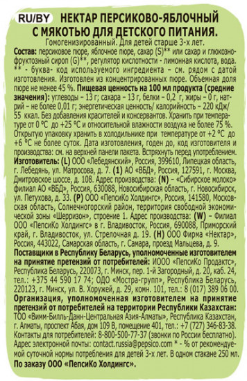 Нектар неосветленный «Яблоко-персик»