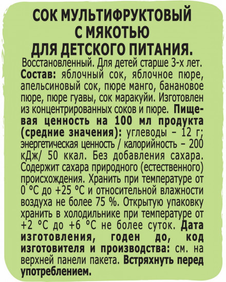 Нектар неосветленный «Мультифрукт»