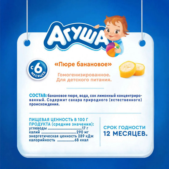 Пюре фруктовое «Банан»