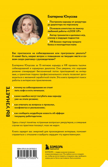 24 часа до собеседования. Карьерный консультант в твоем кармане