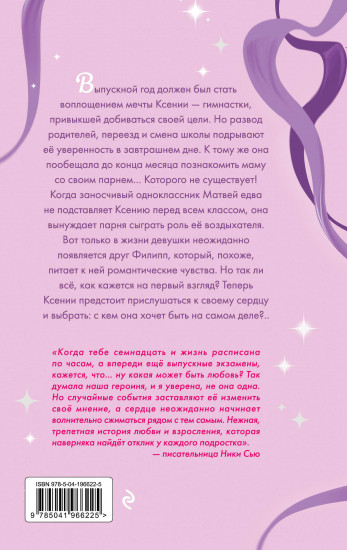 Выбирай сердцем