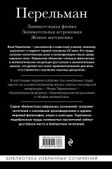 Занимательная физика. Занимательная астрономия. Живая математика - Фото 1
