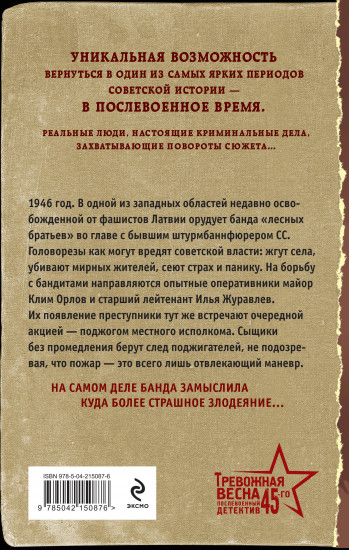 Лесные палачи