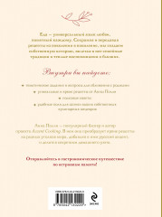 Нежный, как у мамы. Книга для записи рецептов из поколения в поколение - Фото 1