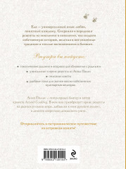 Ешь, болтай, люби. Книга для записи рецептов из поколения в поколение - Фото 1