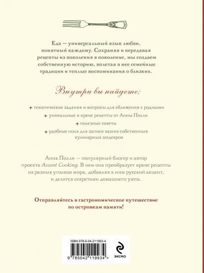 Бабушка, в чем твой секрет? Книга для записи рецептов из поколения в поколение