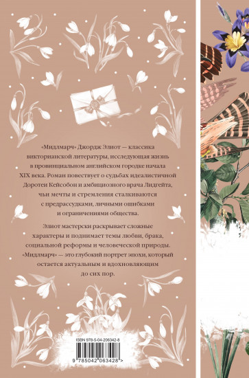 Мидлмарч. Том 1