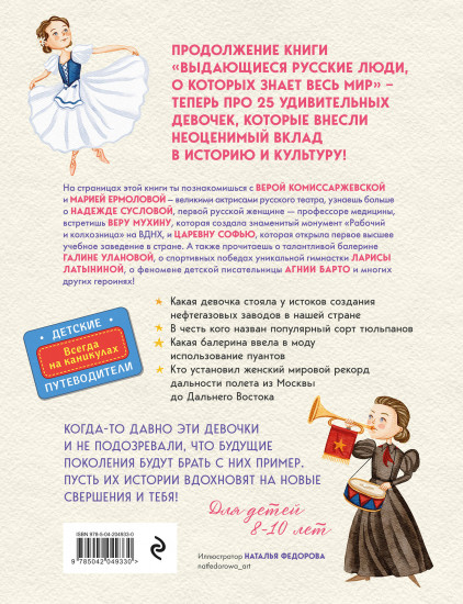 Выдающиеся русские девочки, о которых знает весь мир