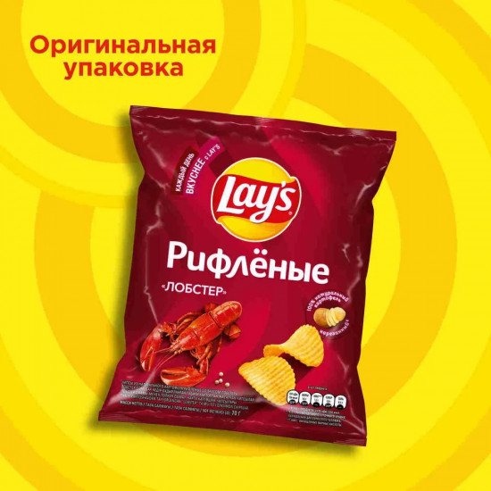 Чипсы картофельные рифлёные «Лобстер»