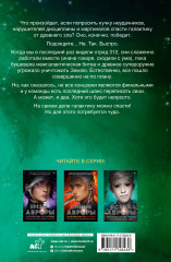 Исход Авроры - Фото 1