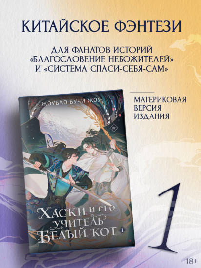 Хаски и его учитель Белый кот. Комплект из книги и мерча