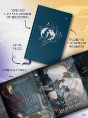 Хаски и его учитель Белый кот. Комплект из книги и мерча - Фото 4