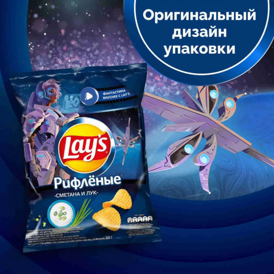 Чипсы картофельные рифлёные «Сметана и лук»