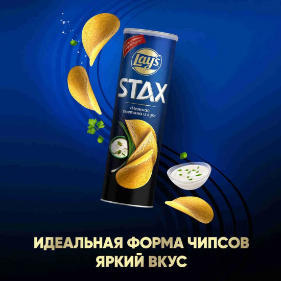 Чипсы картофельные Stax «Нежная сметана и лук»